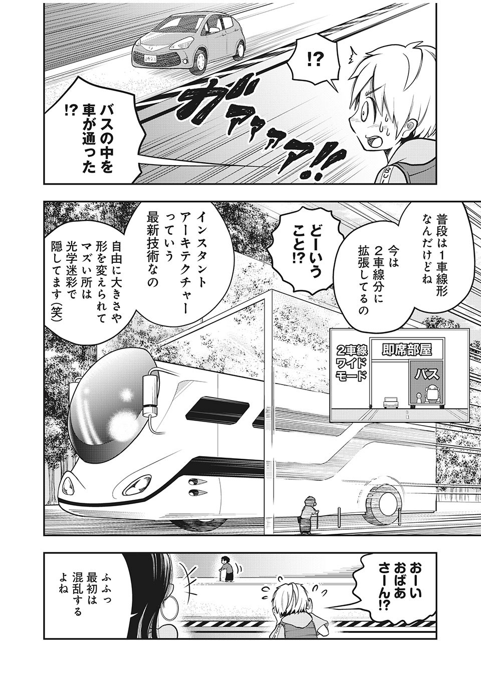 Bannou Henka Mekatorou~iigo - Chapter 3 - Page 6