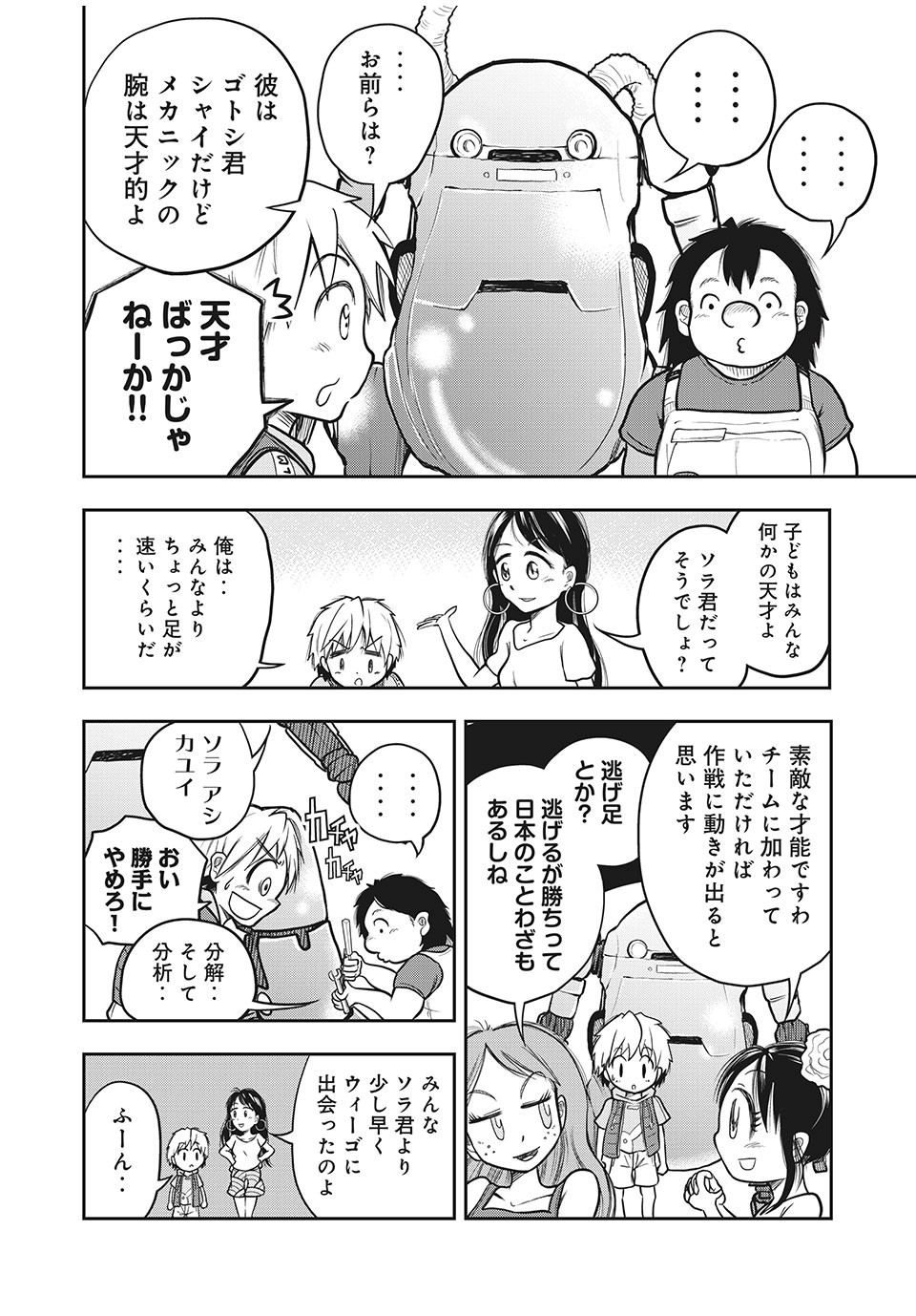 Bannou Henka Mekatorou~iigo - Chapter 3 - Page 8