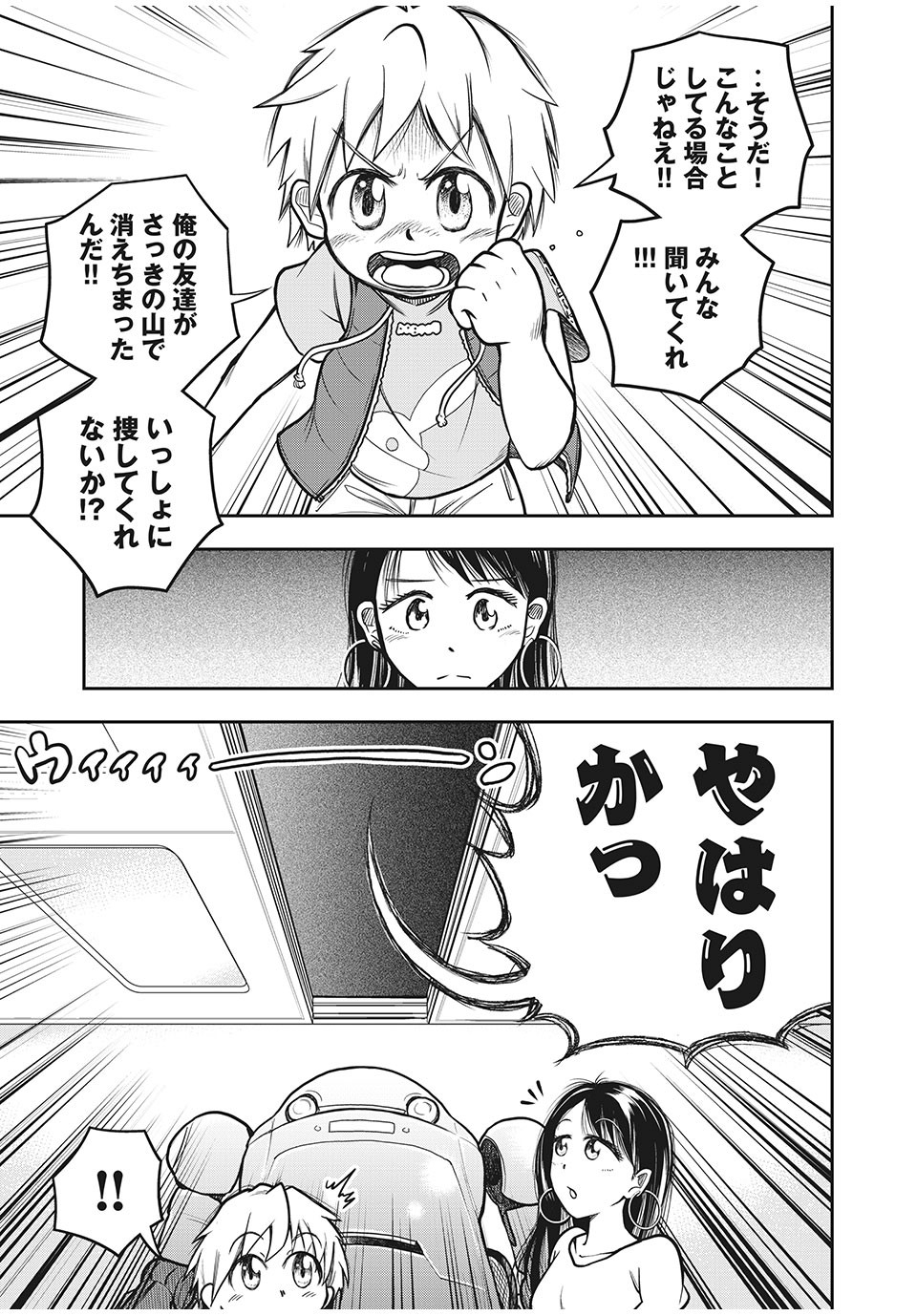 Bannou Henka Mekatorou~iigo - Chapter 3 - Page 9