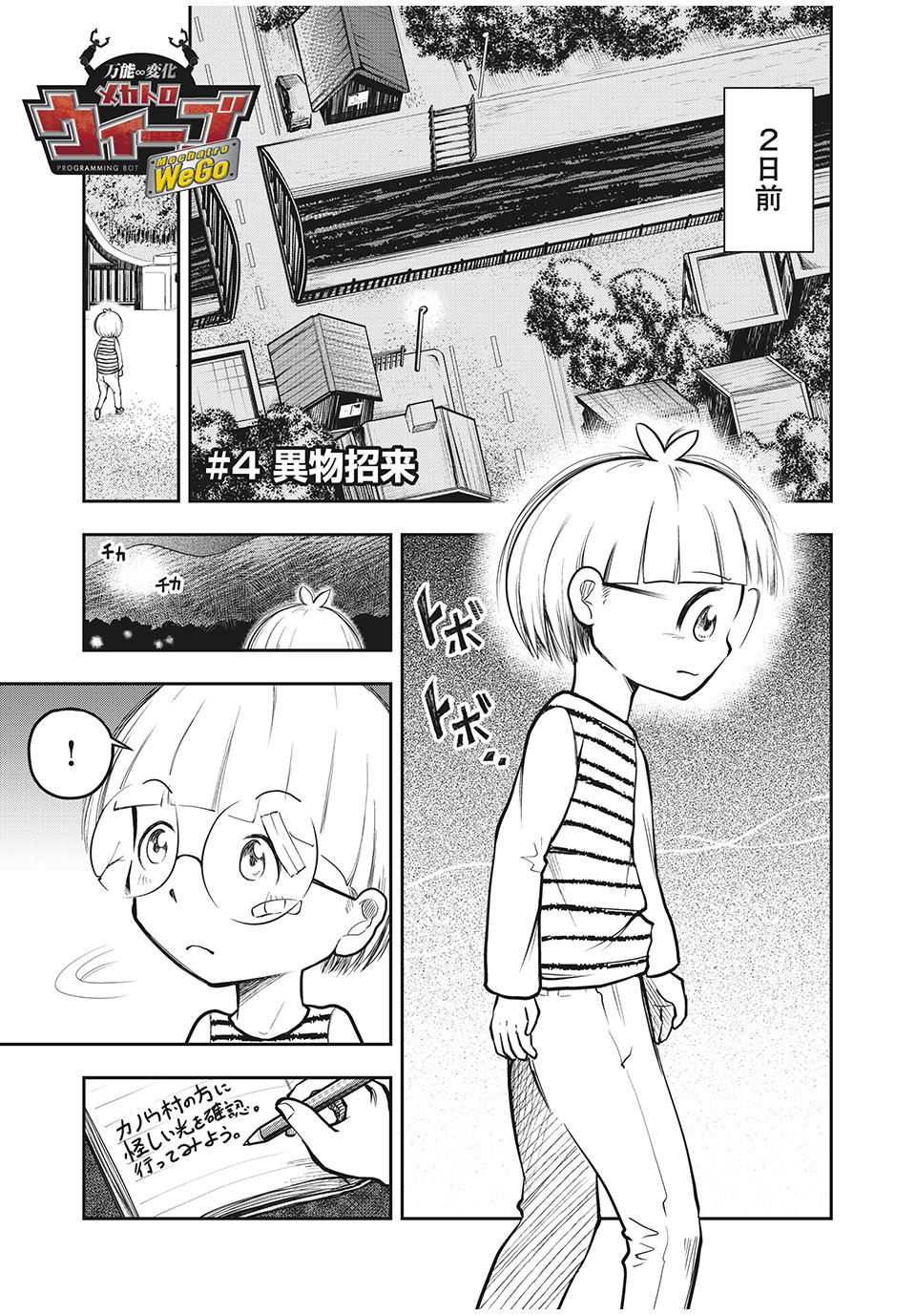 Bannou Henka Mekatorou~iigo - Chapter 4 - Page 1