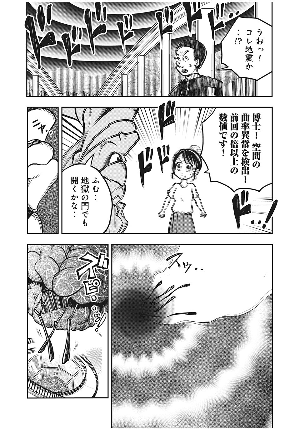 Bannou Henka Mekatorou~iigo - Chapter 4 - Page 11