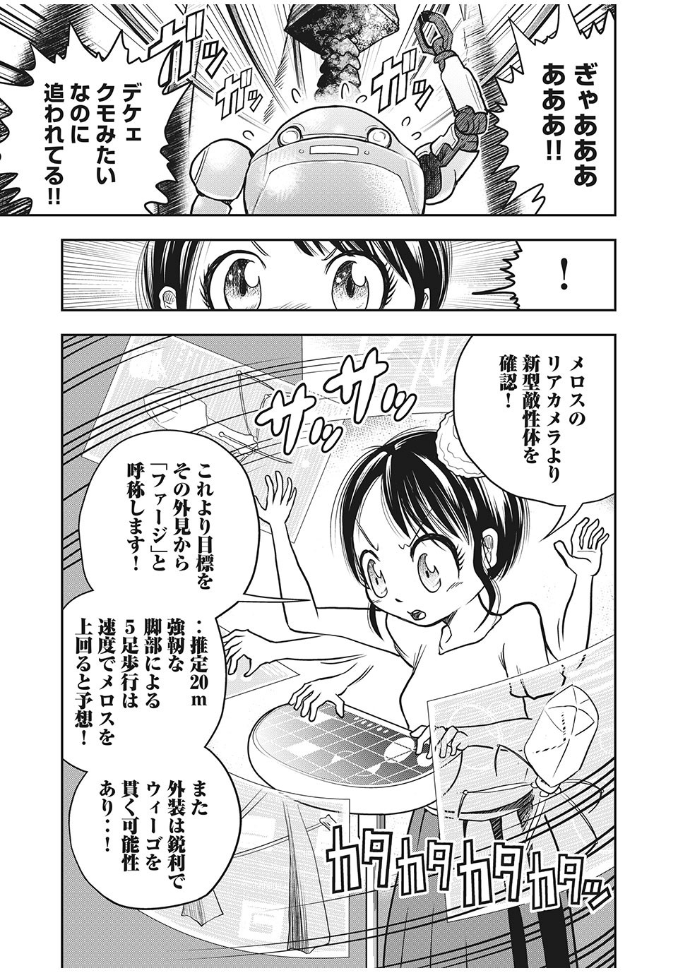 Bannou Henka Mekatorou~iigo - Chapter 4 - Page 17