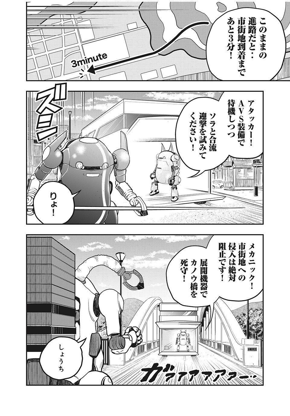 Bannou Henka Mekatorou~iigo - Chapter 4 - Page 18