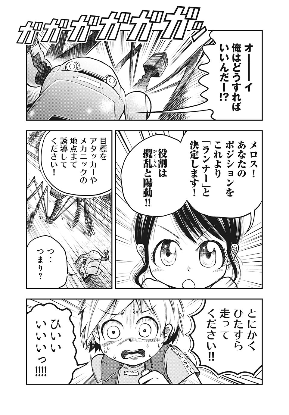 Bannou Henka Mekatorou~iigo - Chapter 4 - Page 19