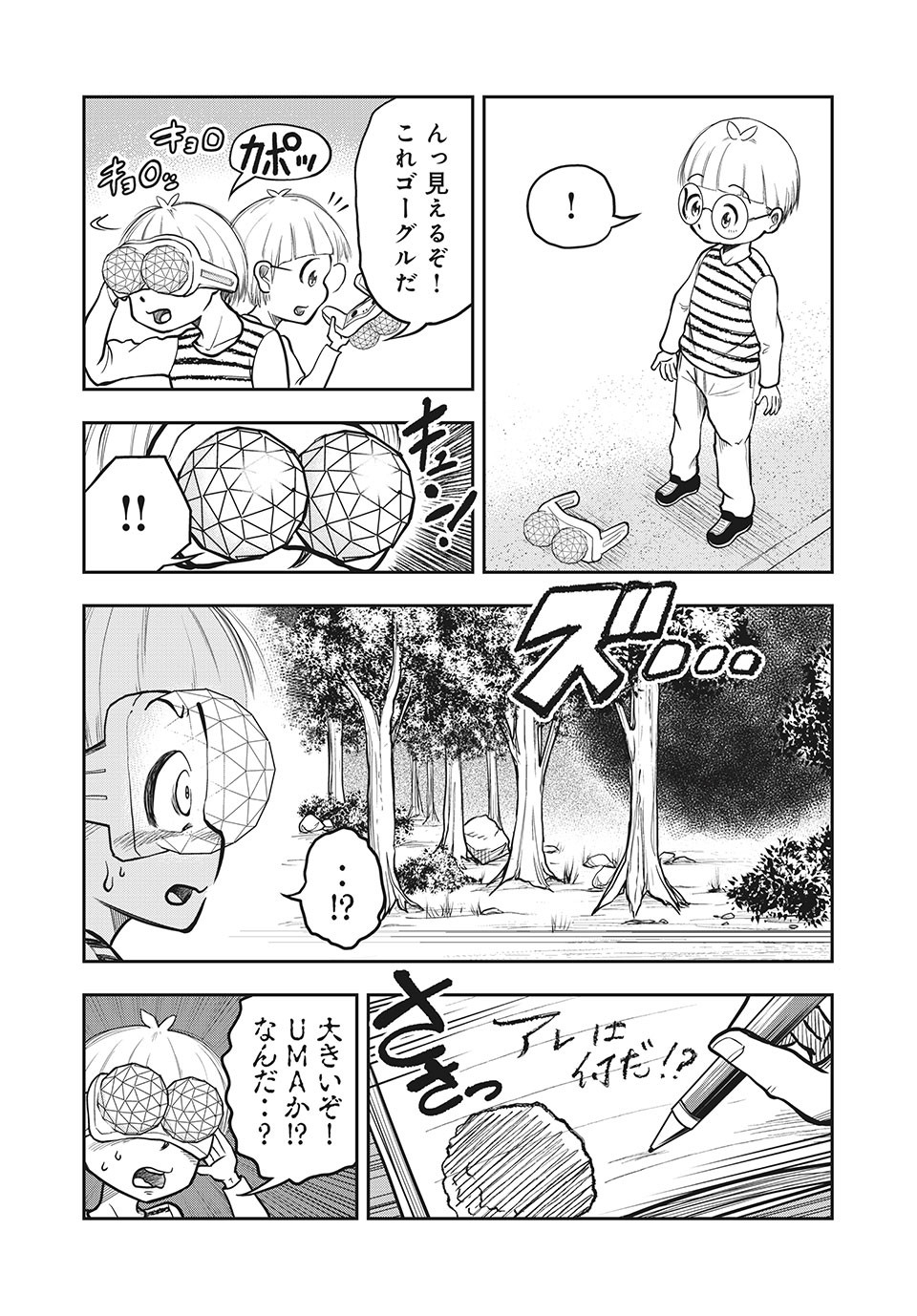 Bannou Henka Mekatorou~iigo - Chapter 4 - Page 3