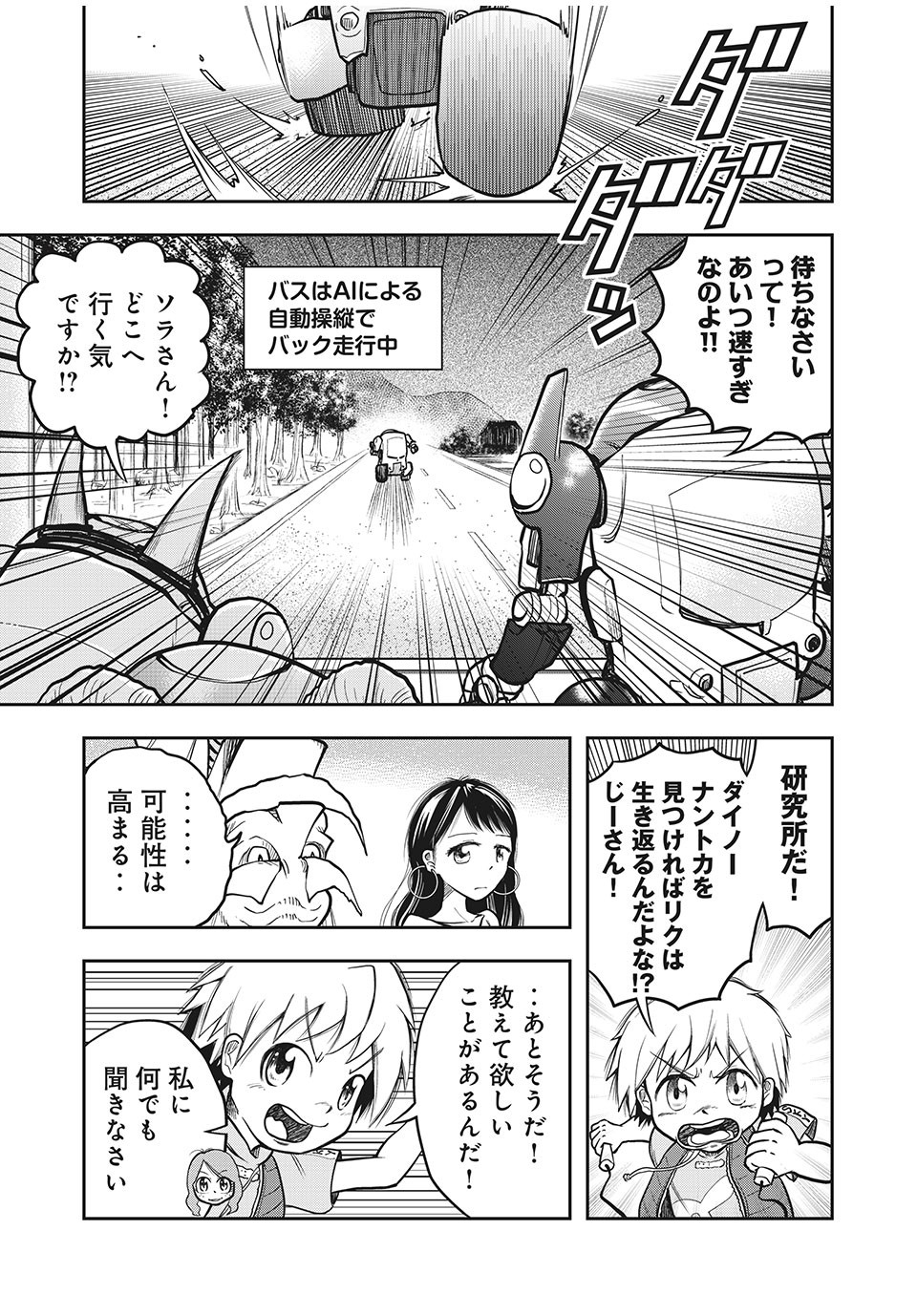 Bannou Henka Mekatorou~iigo - Chapter 4 - Page 5