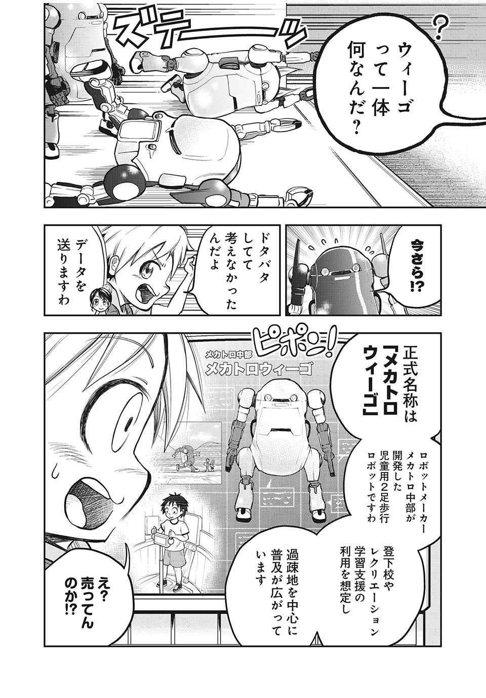 Bannou Henka Mekatorou~iigo - Chapter 4 - Page 6