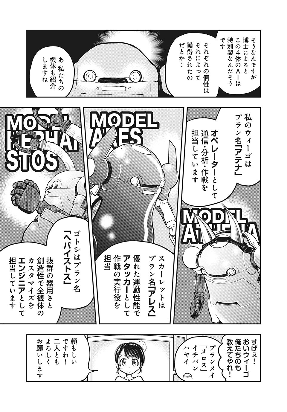 Bannou Henka Mekatorou~iigo - Chapter 4 - Page 7