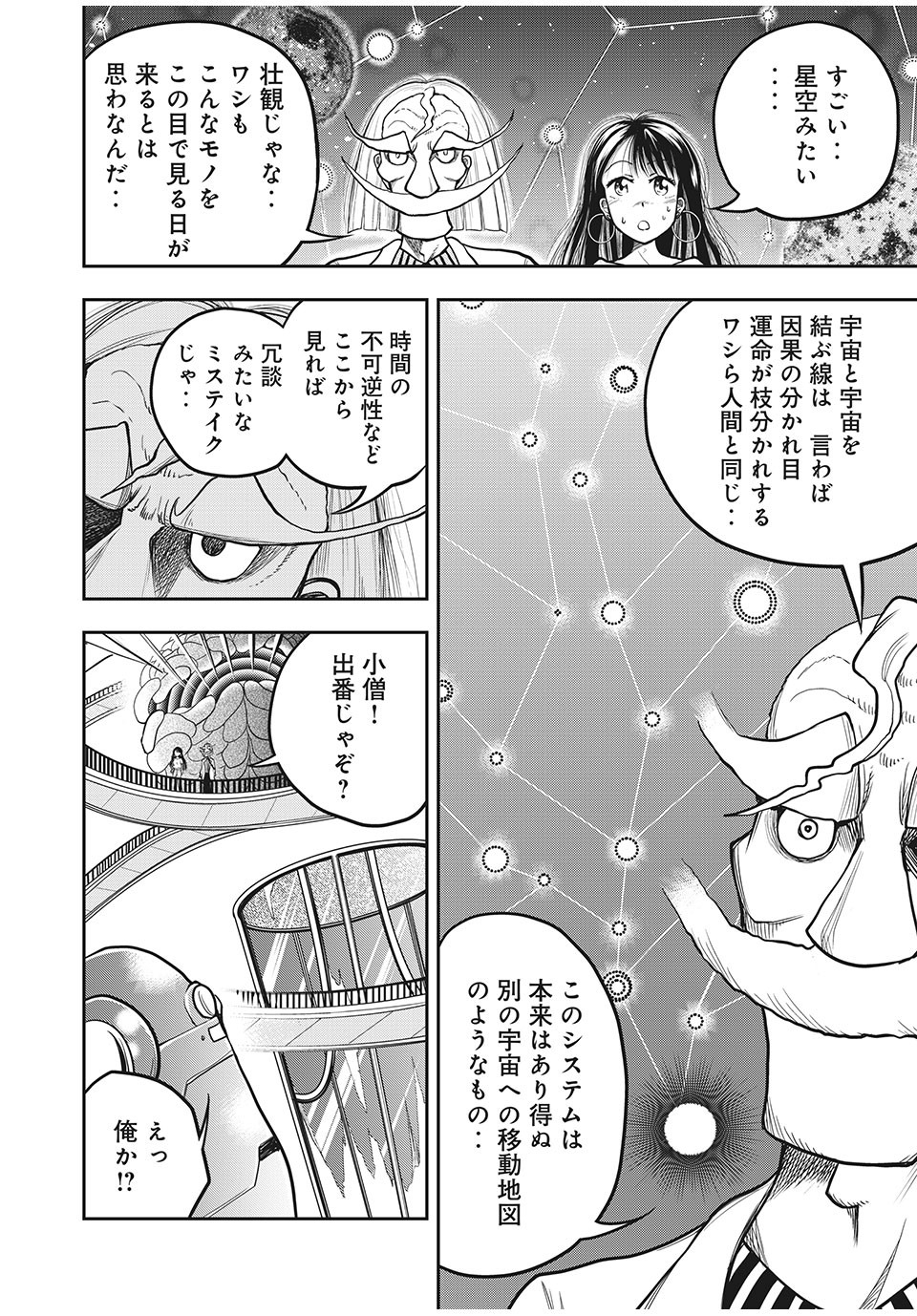 Bannou Henka Mekatorou~iigo - Chapter 5 - Page 12