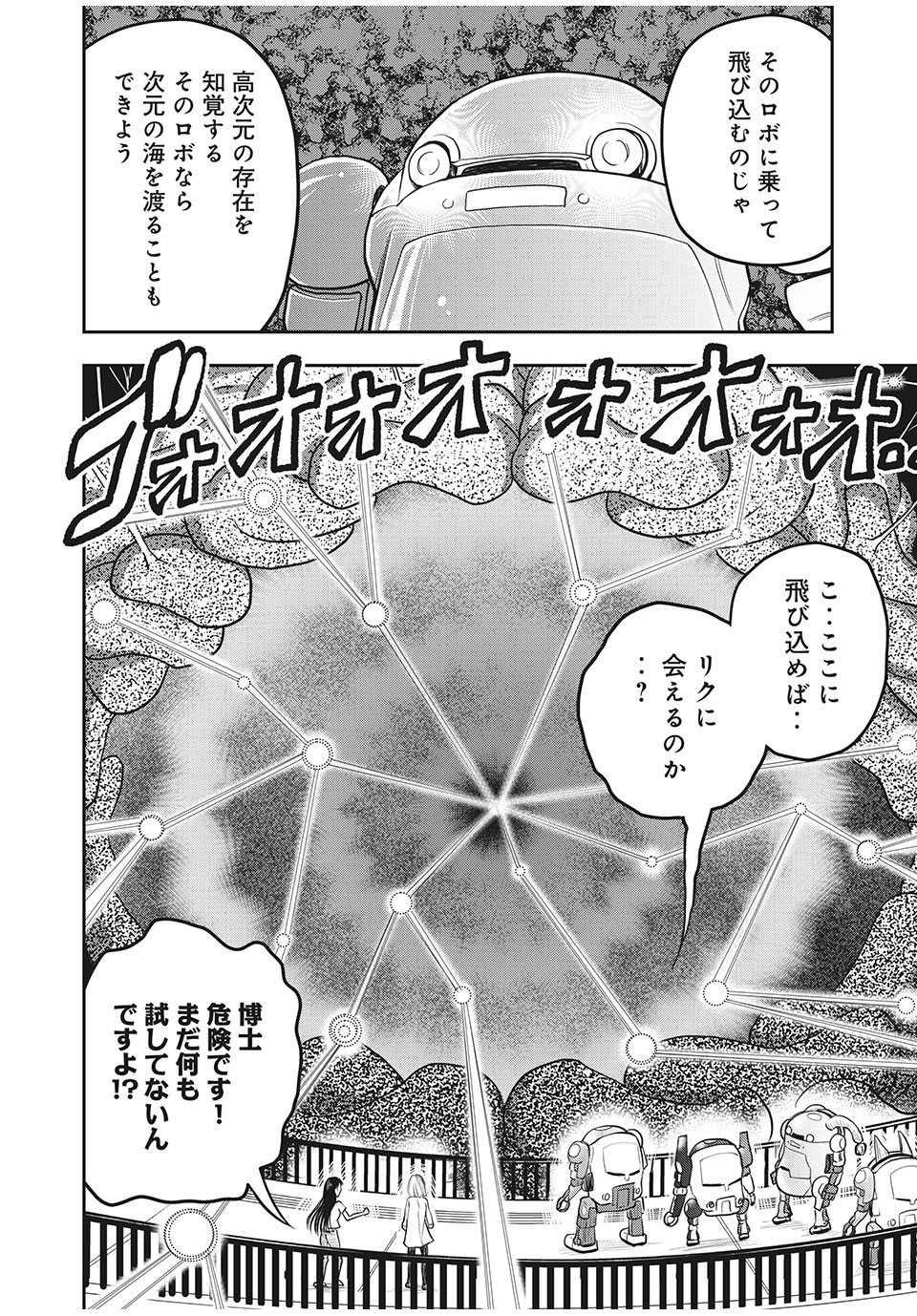 Bannou Henka Mekatorou~iigo - Chapter 5 - Page 14