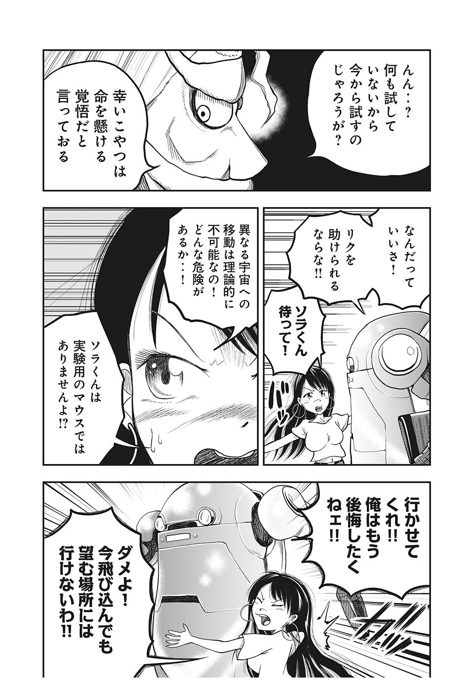 Bannou Henka Mekatorou~iigo - Chapter 5 - Page 15