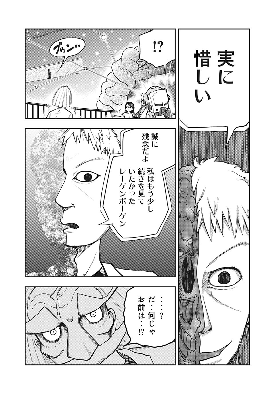 Bannou Henka Mekatorou~iigo - Chapter 5 - Page 16