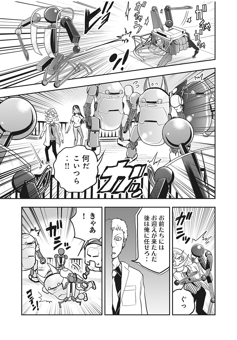 Bannou Henka Mekatorou~iigo - Chapter 5 - Page 18