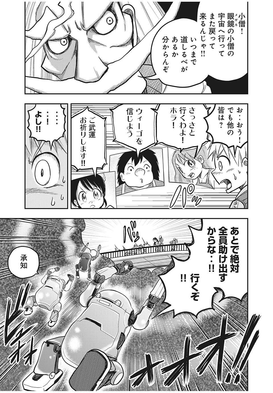 Bannou Henka Mekatorou~iigo - Chapter 5 - Page 19