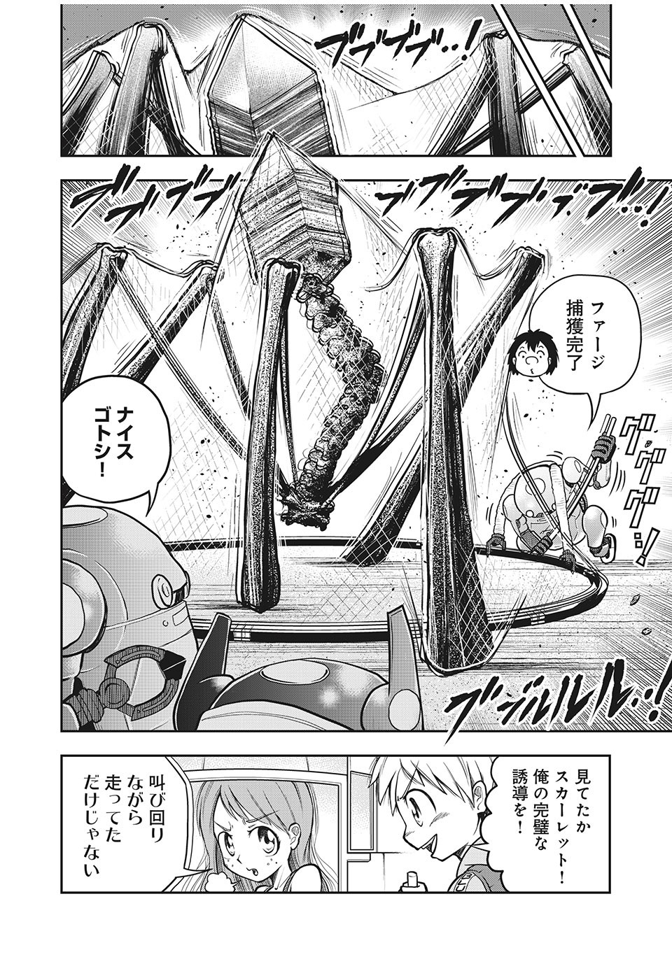 Bannou Henka Mekatorou~iigo - Chapter 5 - Page 4