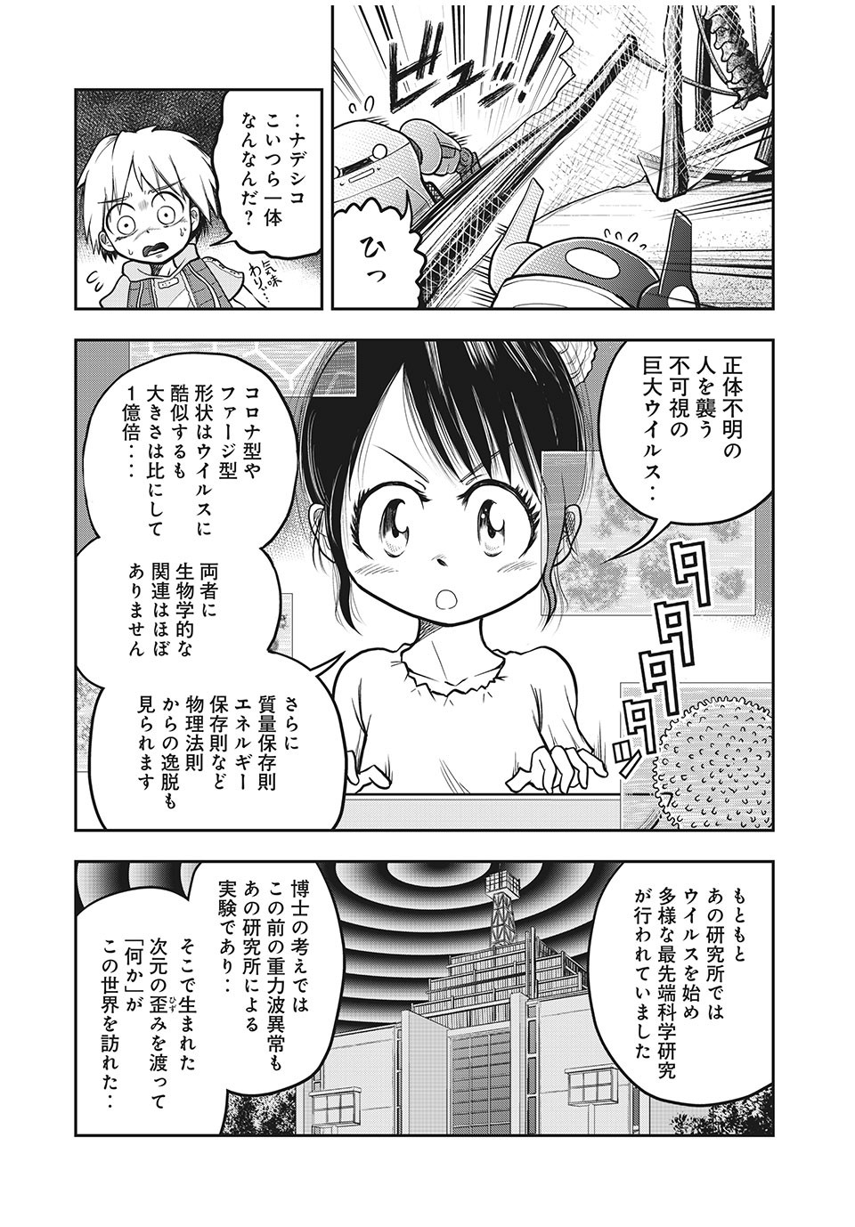 Bannou Henka Mekatorou~iigo - Chapter 5 - Page 5