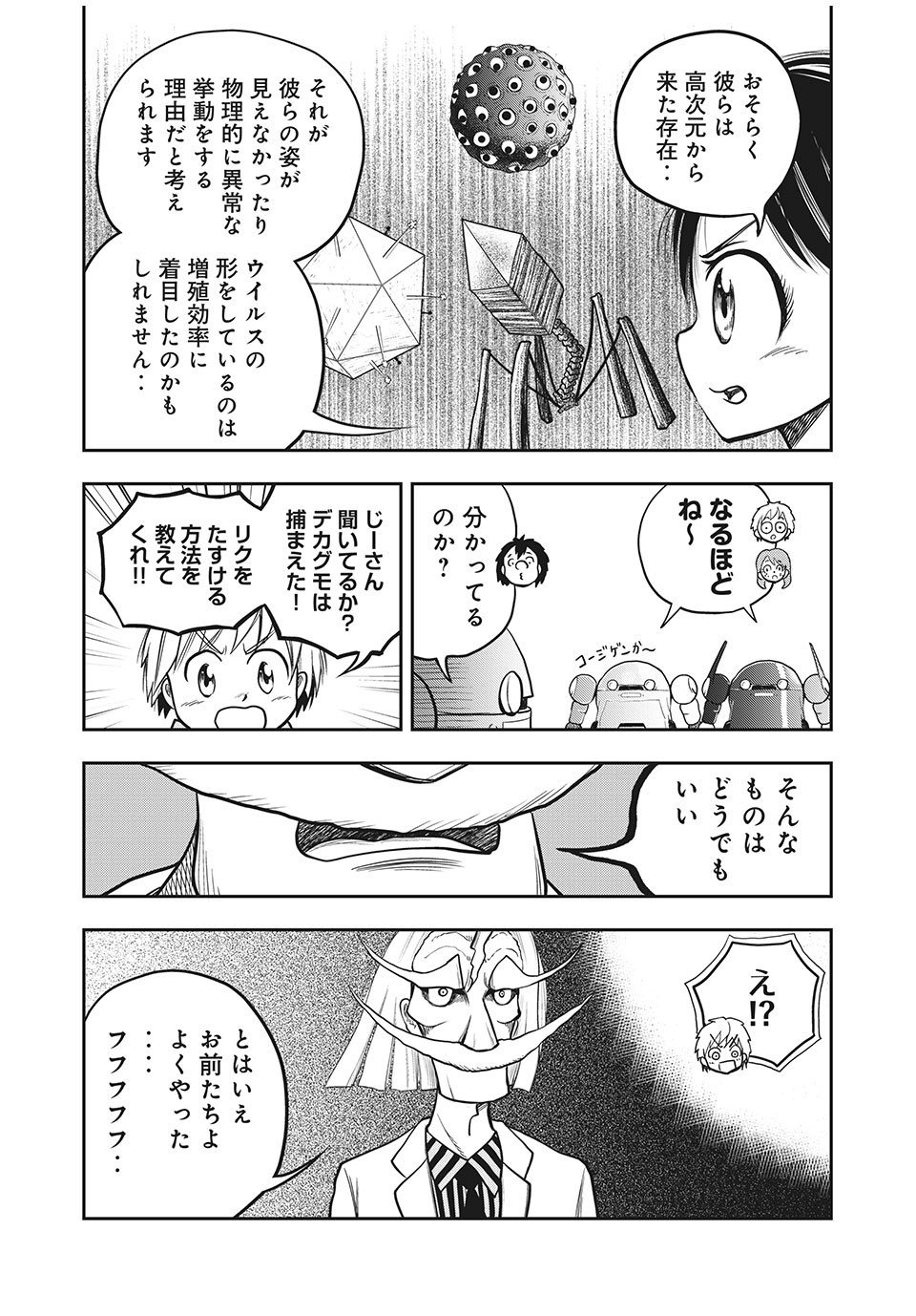 Bannou Henka Mekatorou~iigo - Chapter 5 - Page 6