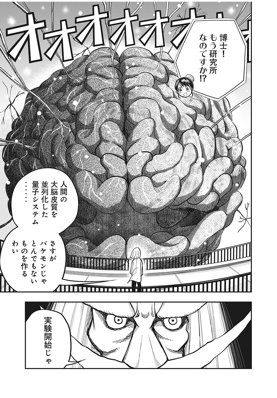 Bannou Henka Mekatorou~iigo - Chapter 5 - Page 7