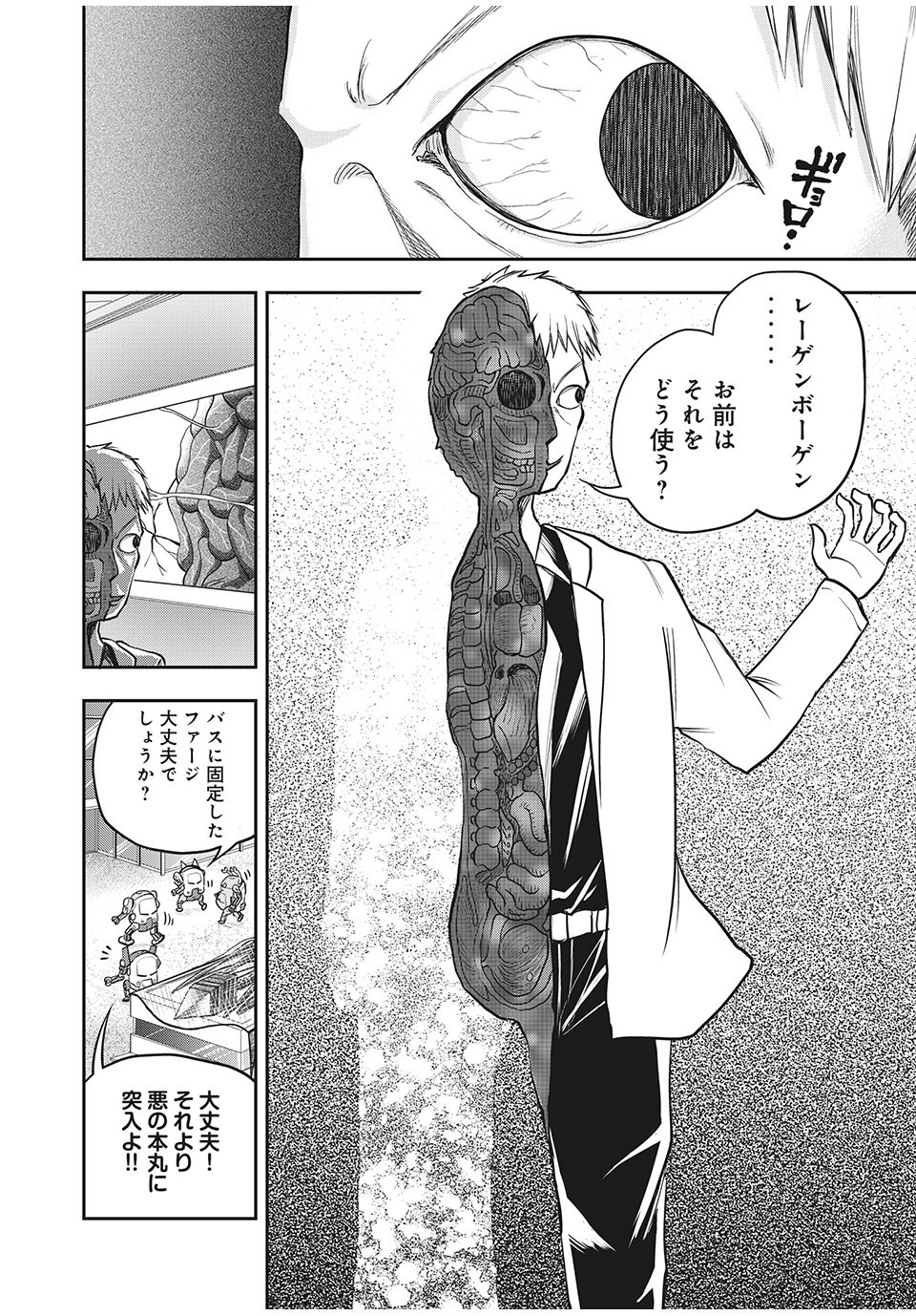 Bannou Henka Mekatorou~iigo - Chapter 5 - Page 8