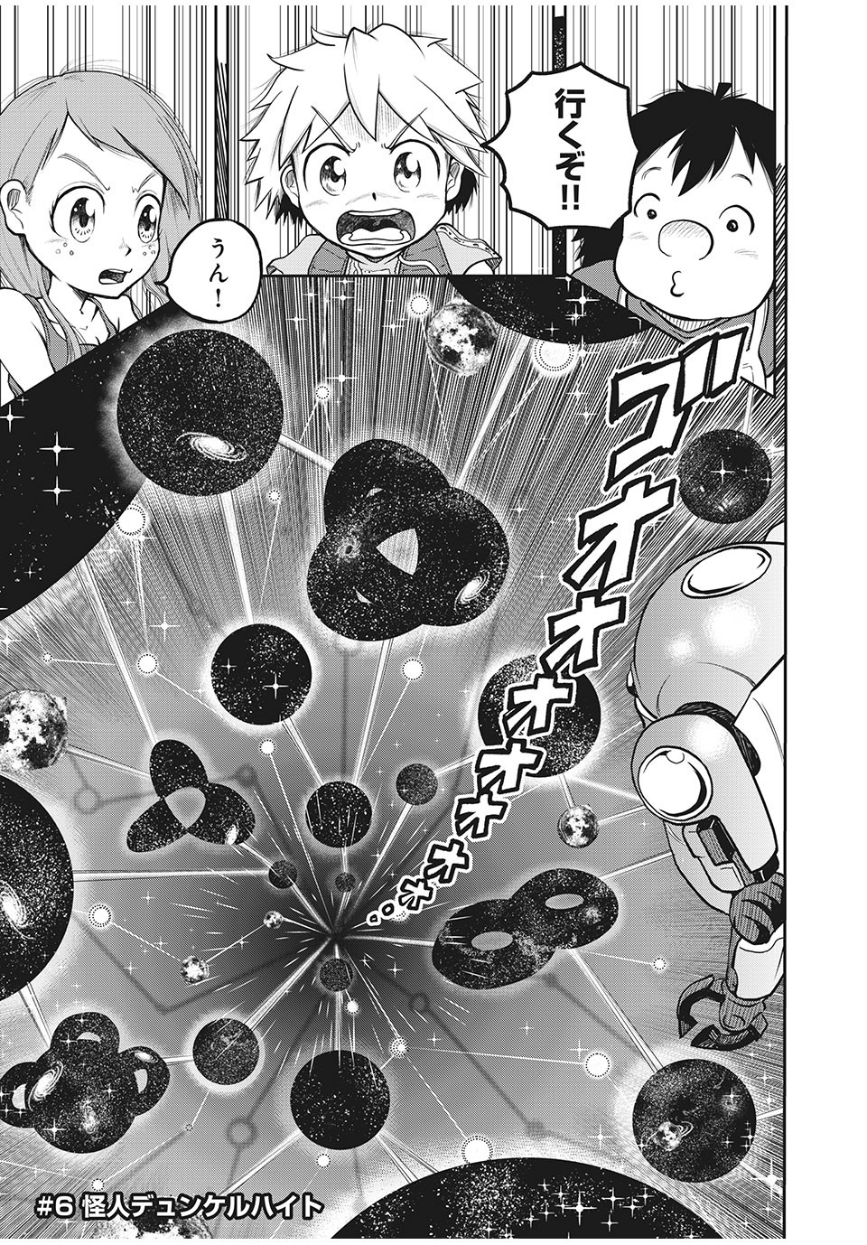 Bannou Henka Mekatorou~iigo - Chapter 6 - Page 1