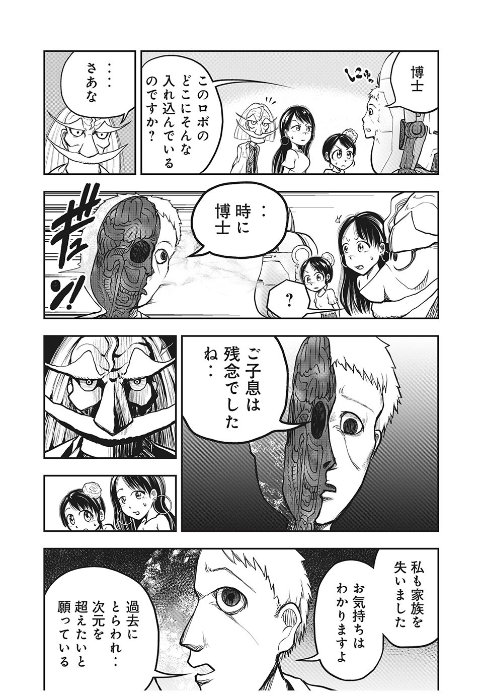 Bannou Henka Mekatorou~iigo - Chapter 6 - Page 10