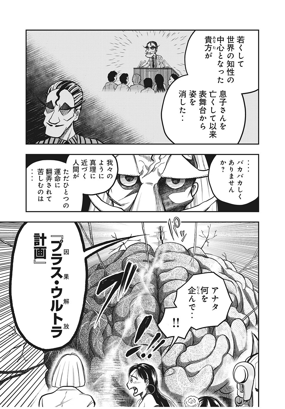 Bannou Henka Mekatorou~iigo - Chapter 6 - Page 11