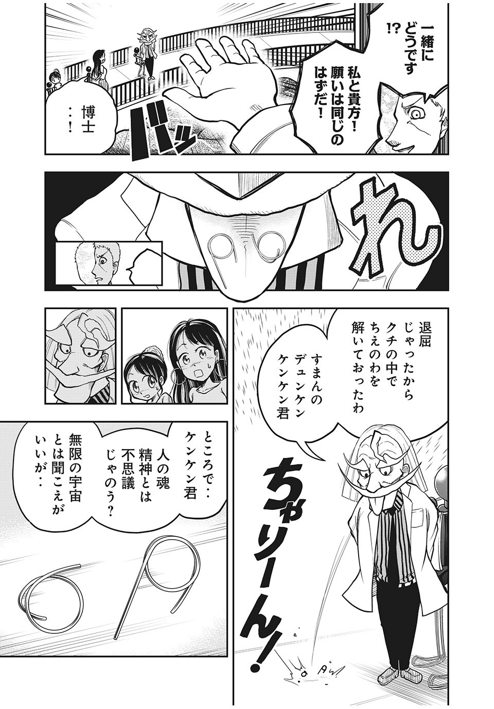 Bannou Henka Mekatorou~iigo - Chapter 6 - Page 13