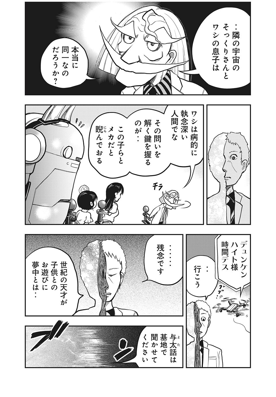 Bannou Henka Mekatorou~iigo - Chapter 6 - Page 14