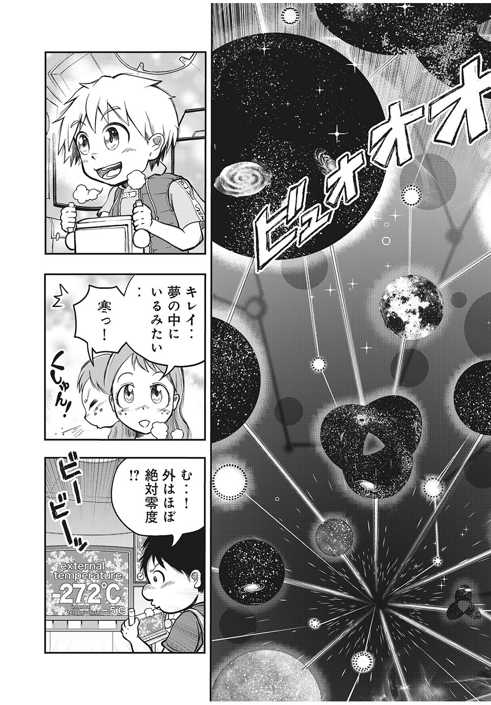 Bannou Henka Mekatorou~iigo - Chapter 6 - Page 3