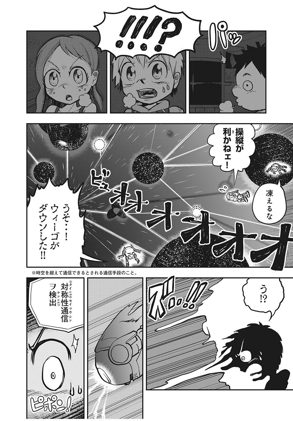 Bannou Henka Mekatorou~iigo - Chapter 6 - Page 4
