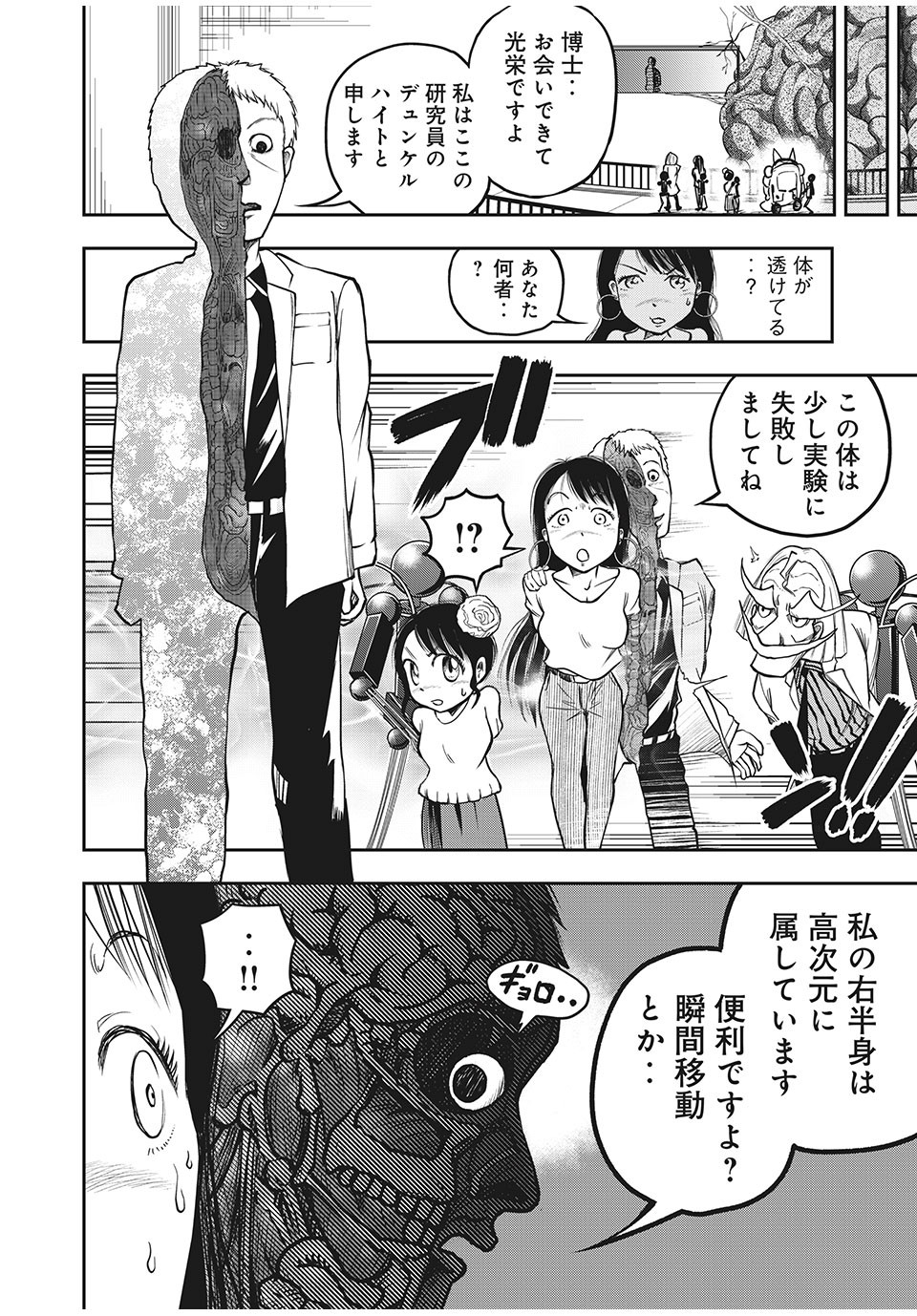 Bannou Henka Mekatorou~iigo - Chapter 6 - Page 8