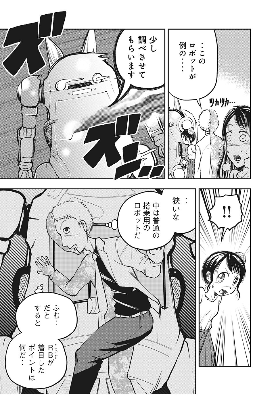 Bannou Henka Mekatorou~iigo - Chapter 6 - Page 9