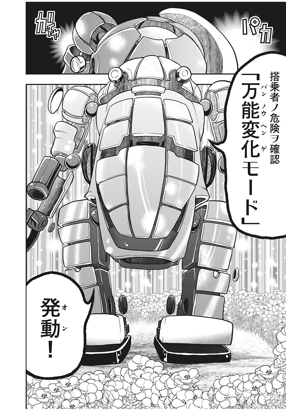 Bannou Henka Mekatorou~iigo - Chapter 7 - Page 12