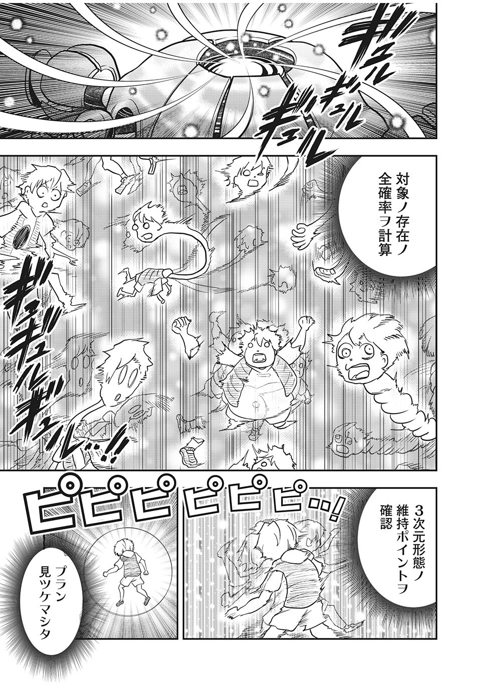 Bannou Henka Mekatorou~iigo - Chapter 7 - Page 13