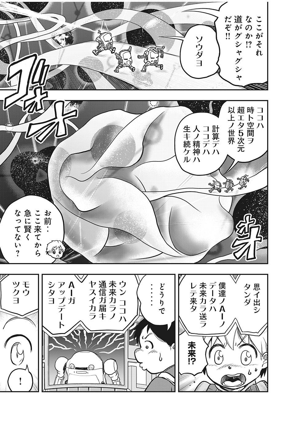 Bannou Henka Mekatorou~iigo - Chapter 7 - Page 3