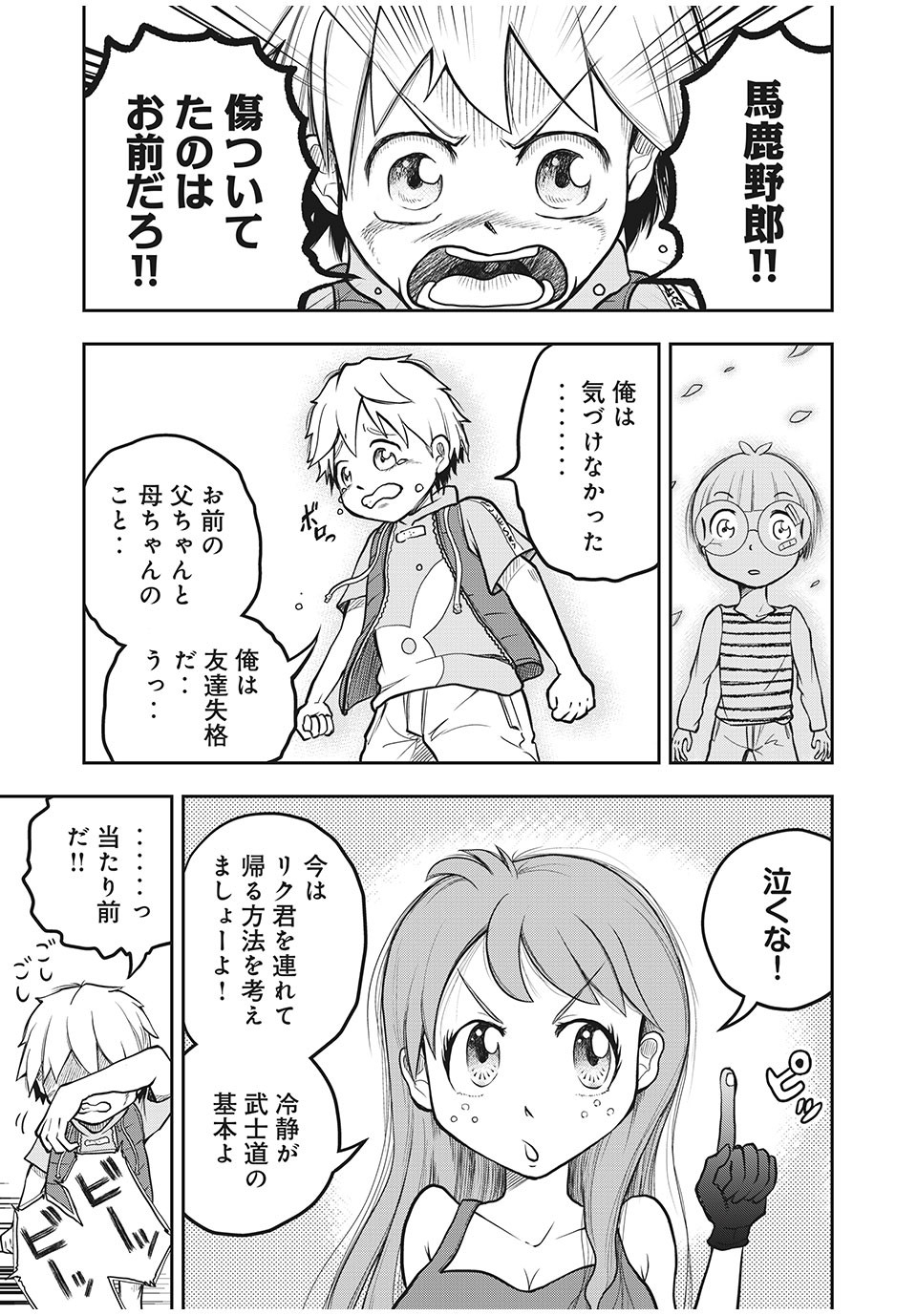 Bannou Henka Mekatorou~iigo - Chapter 7 - Page 7