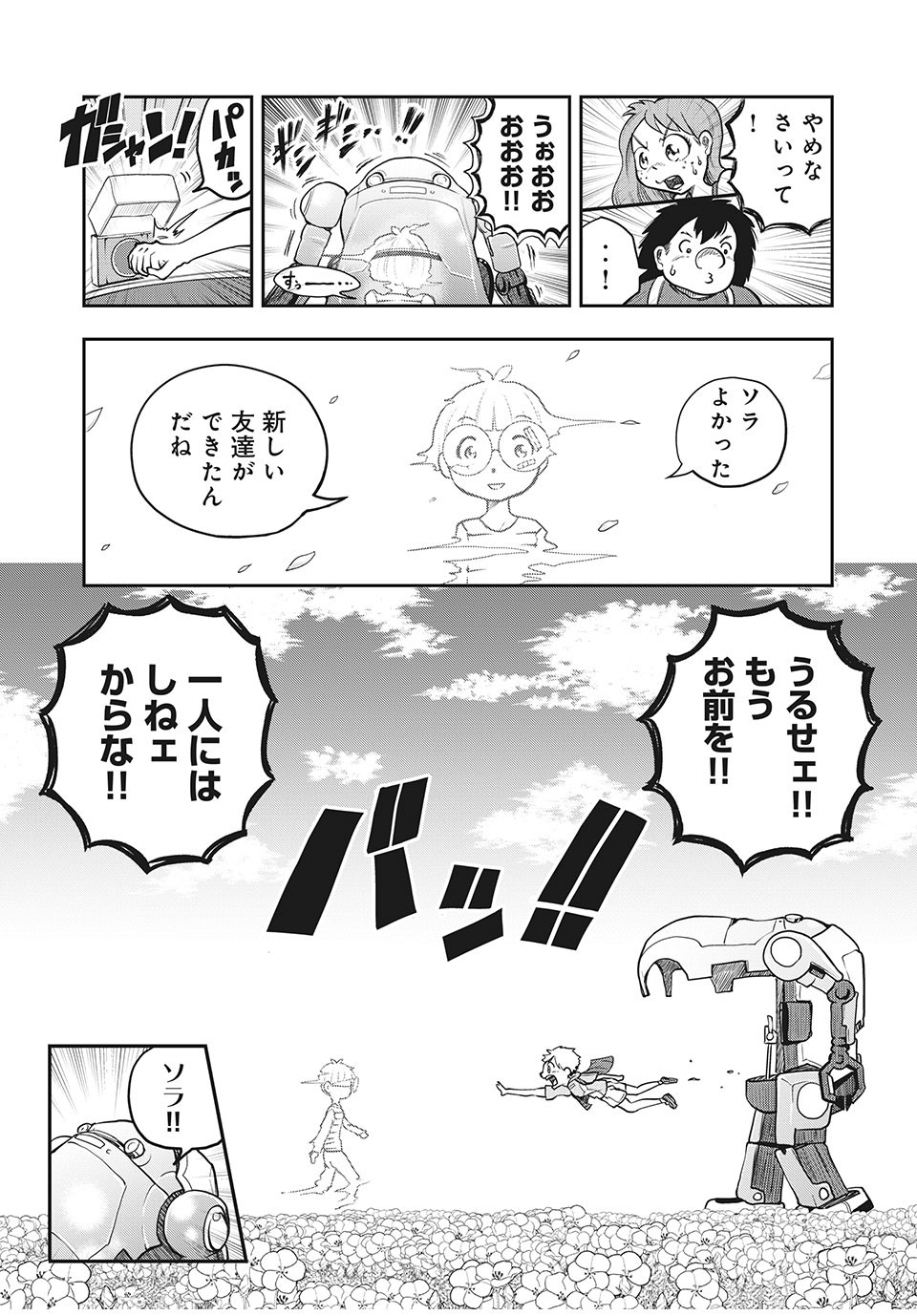 Bannou Henka Mekatorou~iigo - Chapter 7 - Page 9