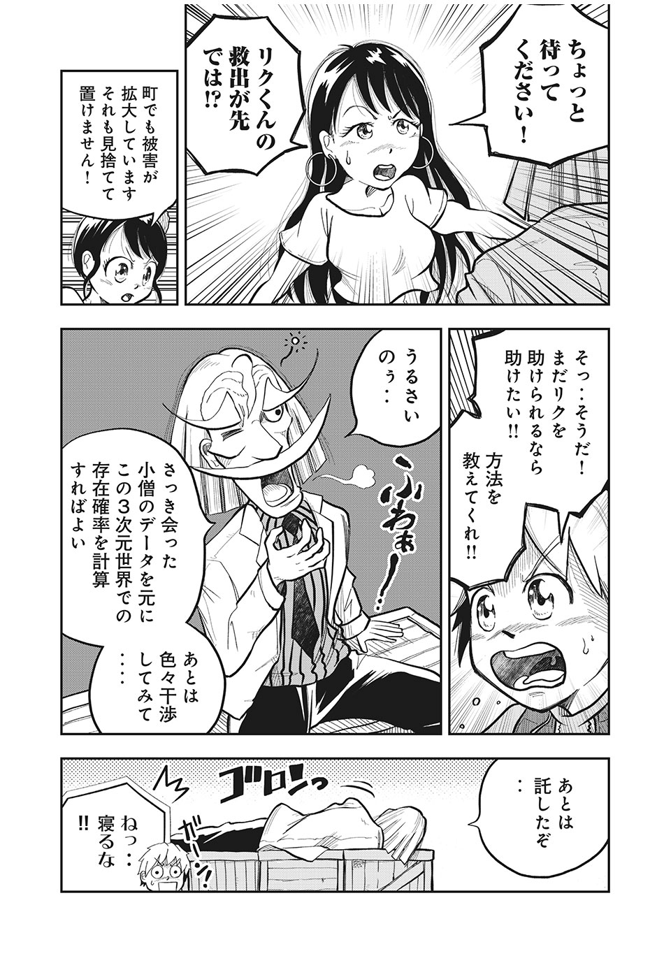 Bannou Henka Mekatorou~iigo - Chapter 8 - Page 10