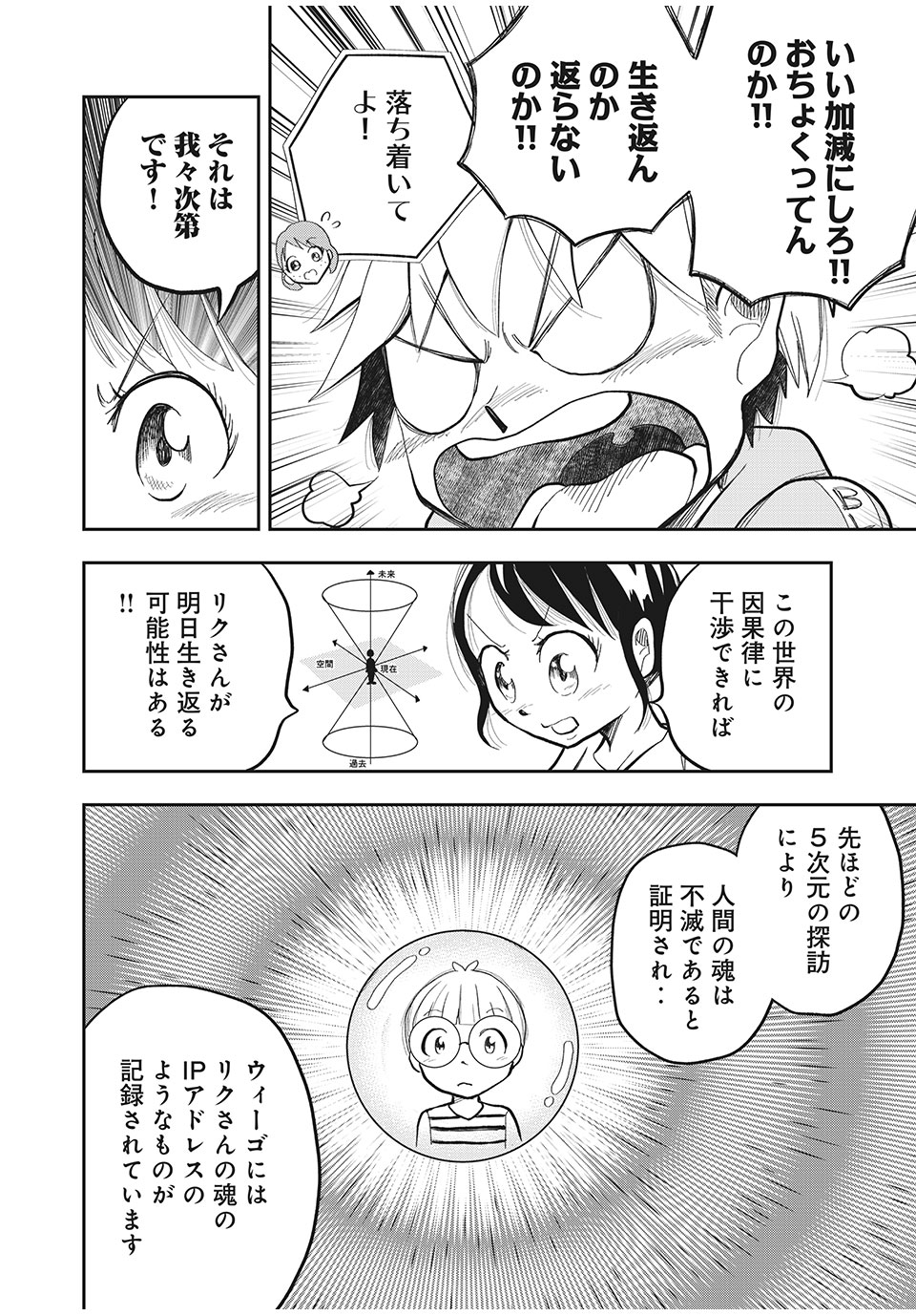 Bannou Henka Mekatorou~iigo - Chapter 8 - Page 13