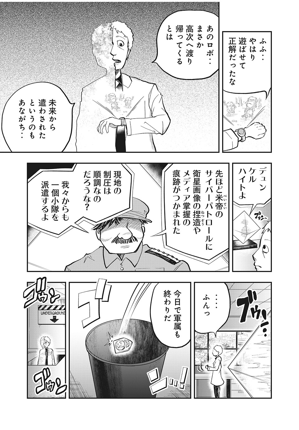 Bannou Henka Mekatorou~iigo - Chapter 8 - Page 16