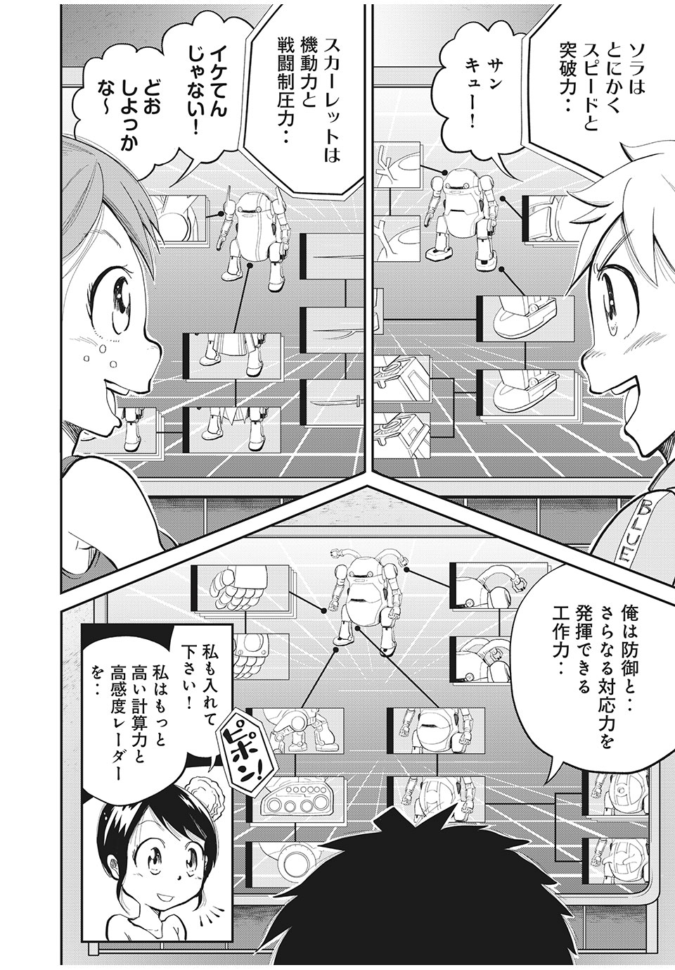 Bannou Henka Mekatorou~iigo - Chapter 8 - Page 19