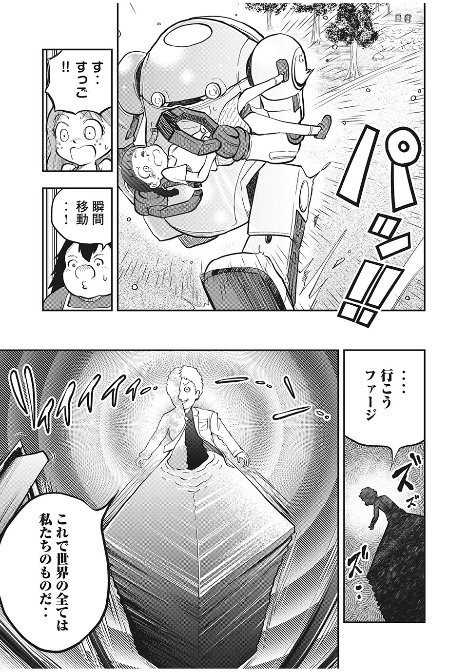 Bannou Henka Mekatorou~iigo - Chapter 8 - Page 22