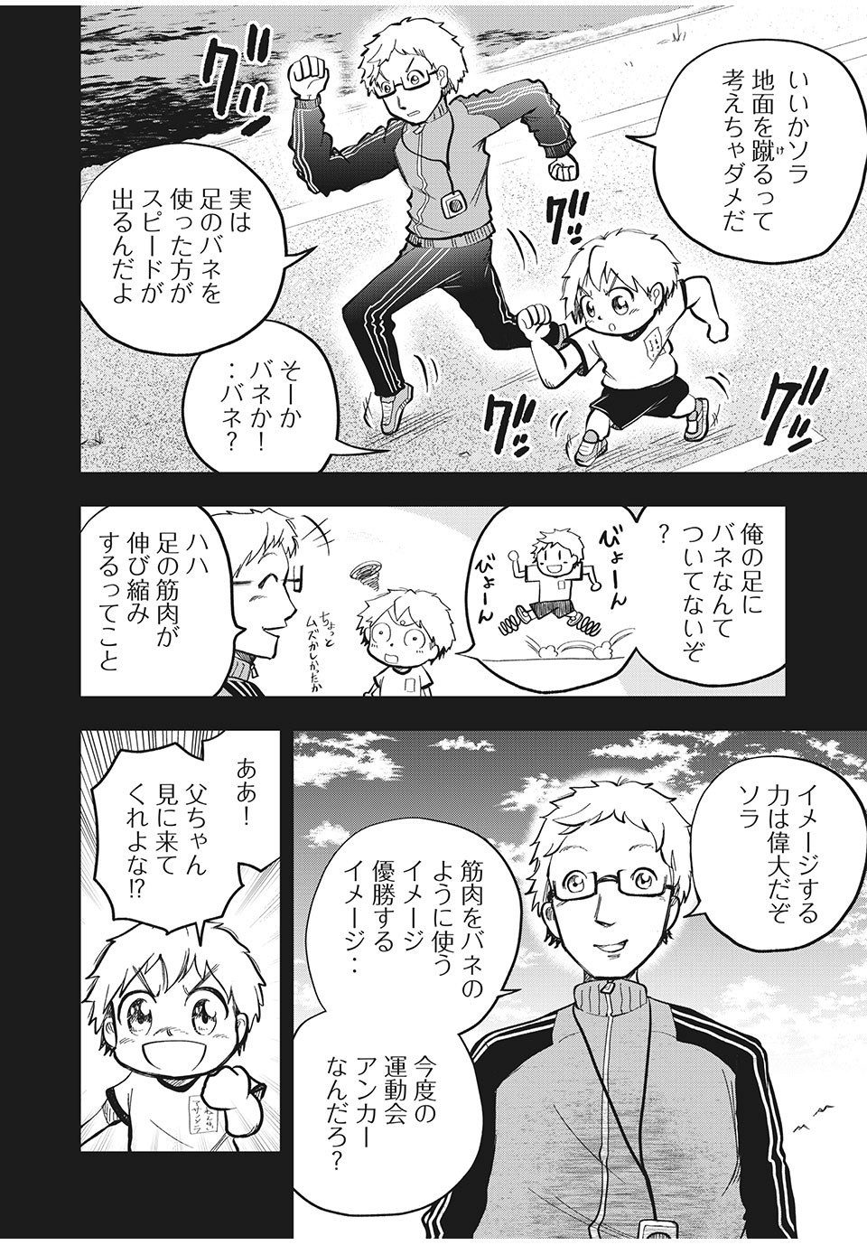 Bannou Henka Mekatorou~iigo - Chapter 8 - Page 3