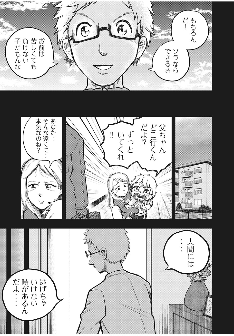 Bannou Henka Mekatorou~iigo - Chapter 8 - Page 4