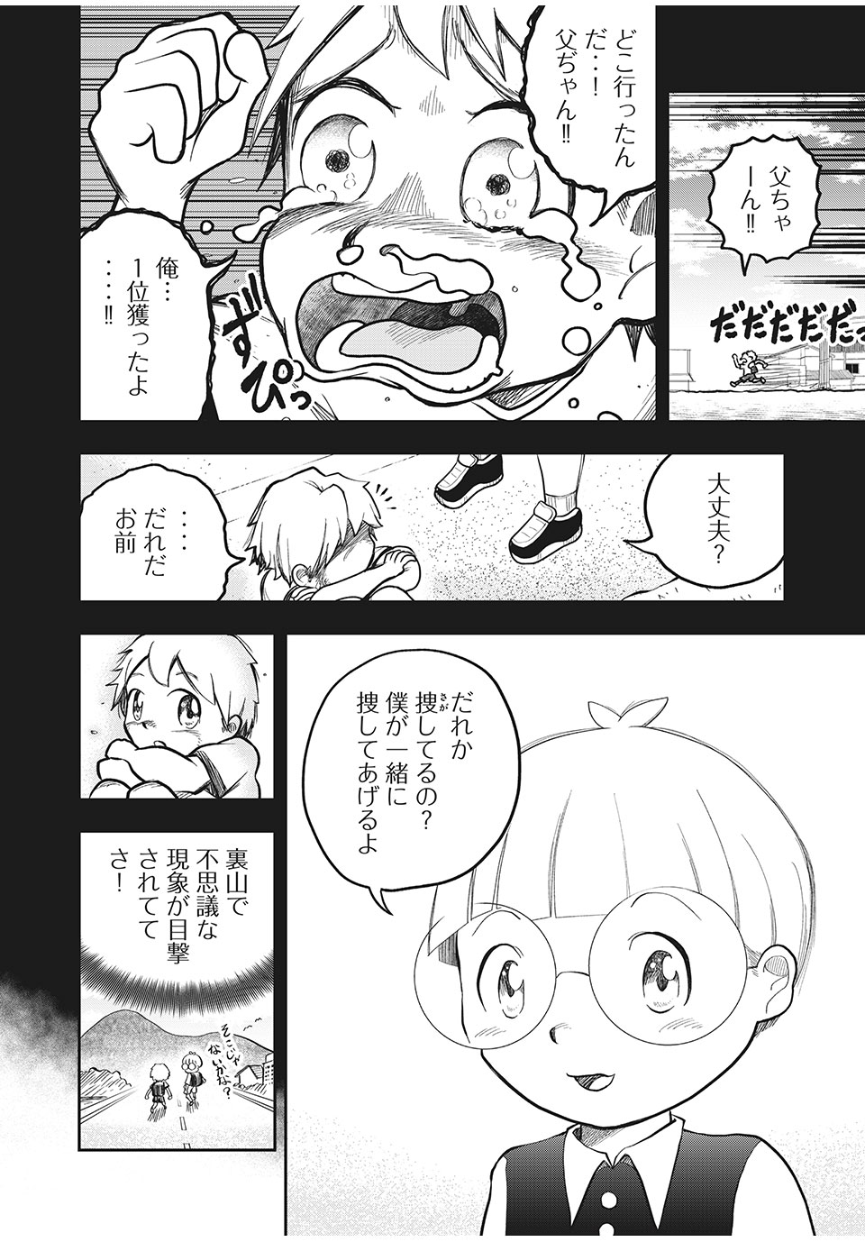 Bannou Henka Mekatorou~iigo - Chapter 8 - Page 5