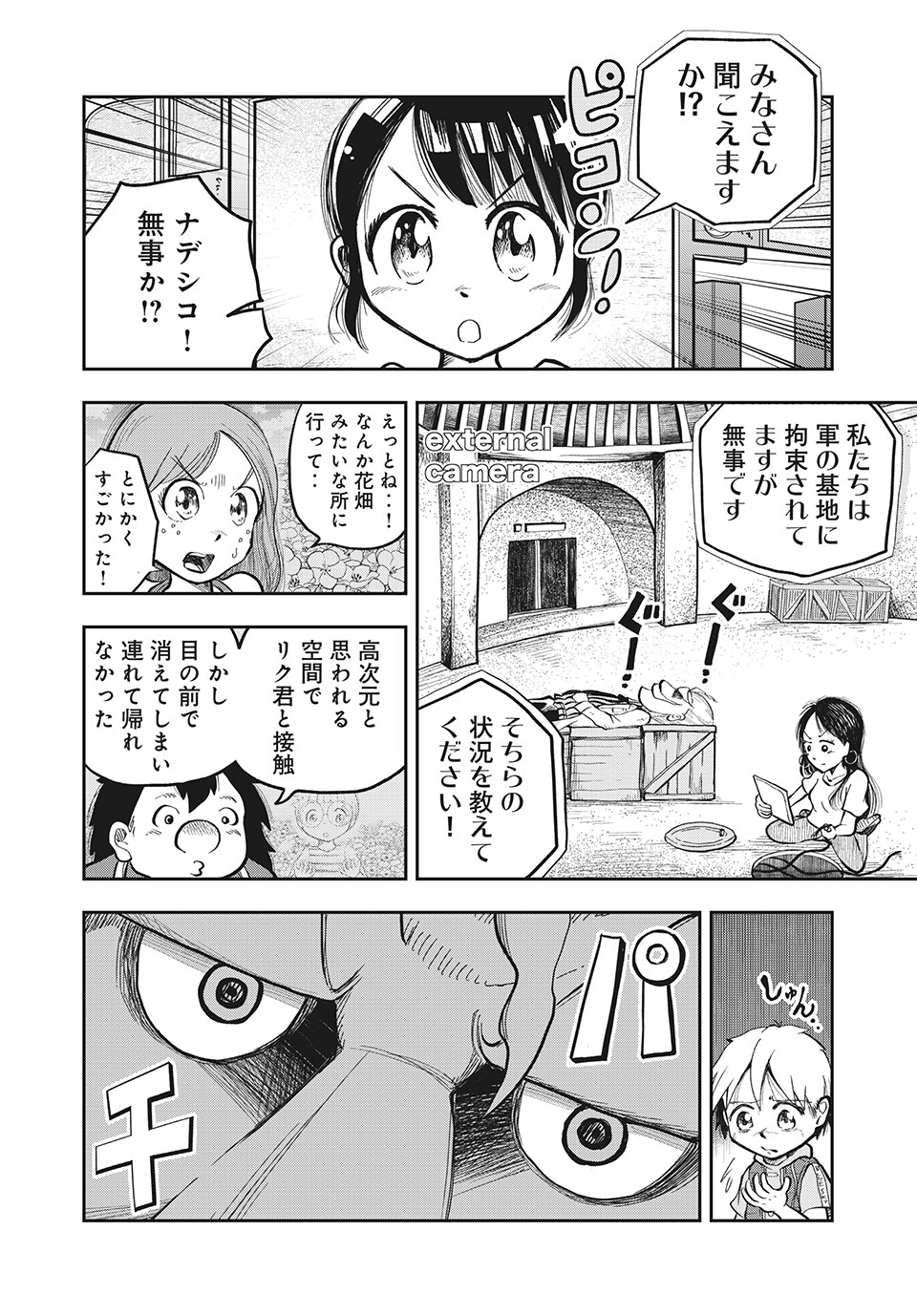 Bannou Henka Mekatorou~iigo - Chapter 8 - Page 7