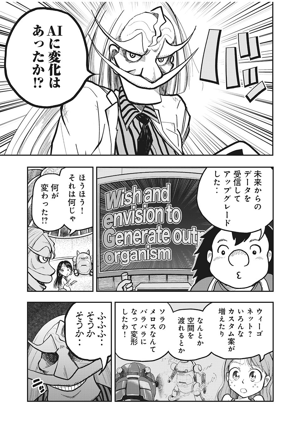 Bannou Henka Mekatorou~iigo - Chapter 8 - Page 8