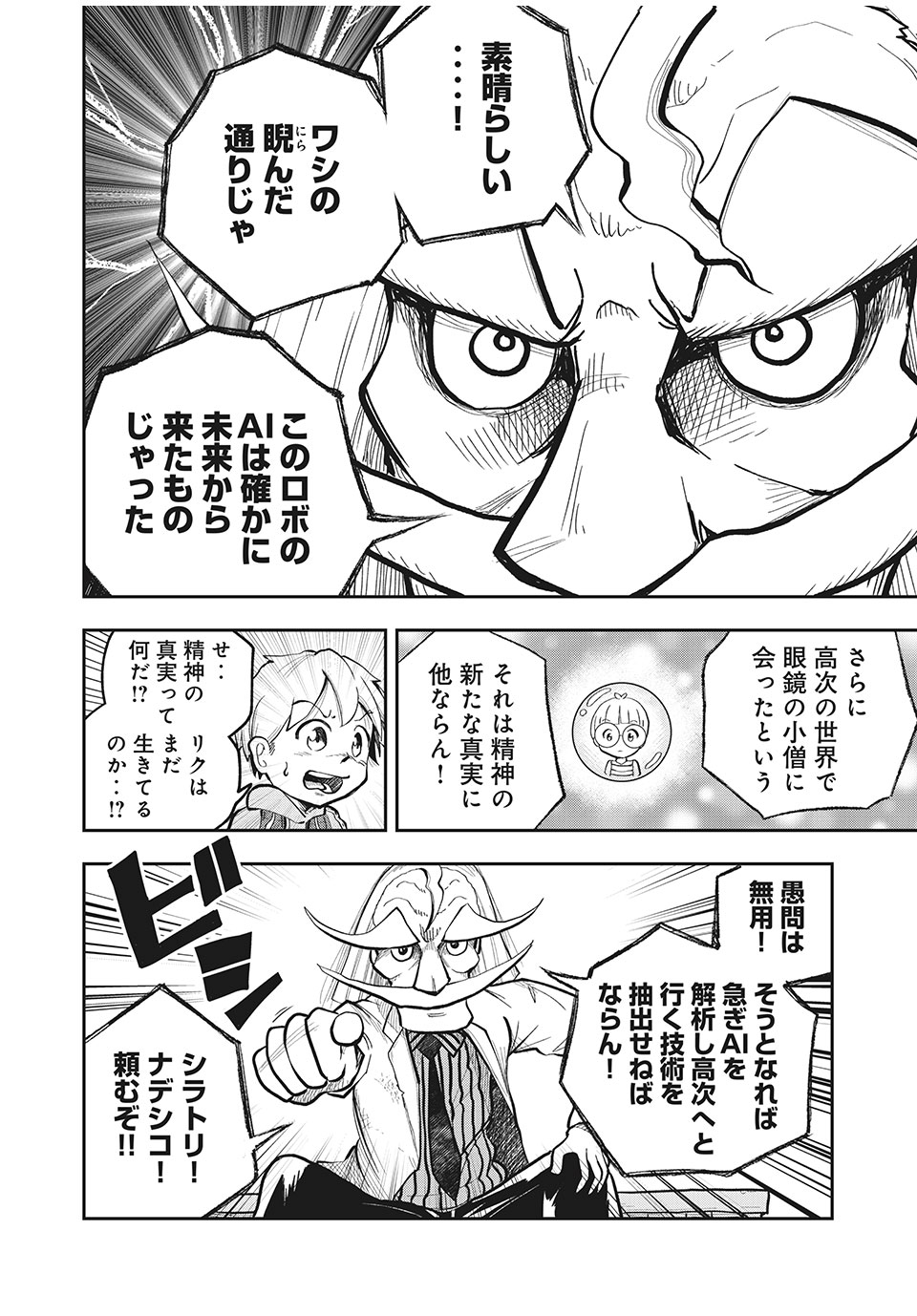 Bannou Henka Mekatorou~iigo - Chapter 8 - Page 9