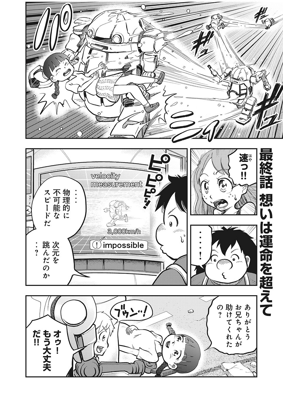 Bannou Henka Mekatorou~iigo - Chapter 9 - Page 1