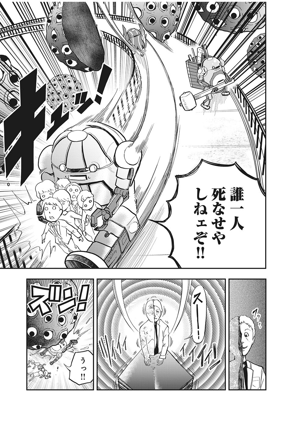 Bannou Henka Mekatorou~iigo - Chapter 9 - Page 10